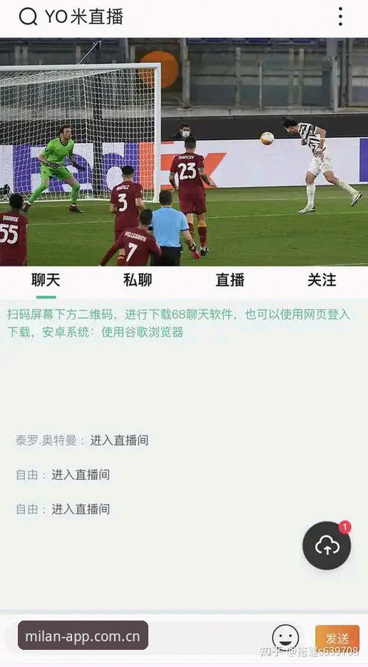 米兰APP安装教程vs传统下载方式：哪个更安全高效？探索米兰体育直播的创新体验